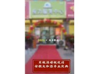 2021新年贝视清增视优目安徽太和店开业庆典