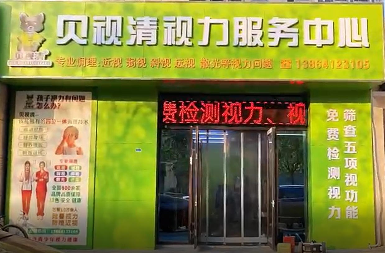 视频|贝视清 99 公益日活动采访1