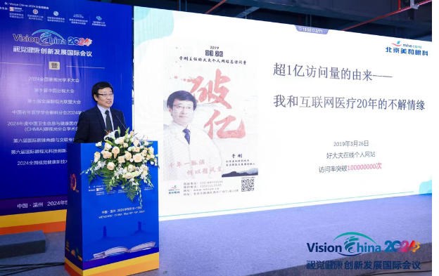 人工智能赋能眼视光产业新模式