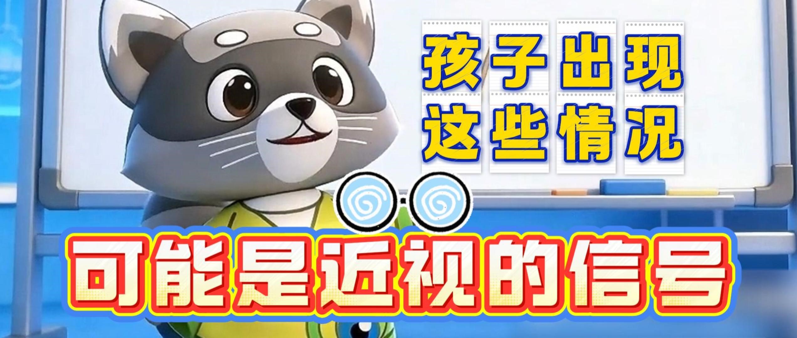 紧急提醒各位家长，别等孩子近视了才后悔没早发现